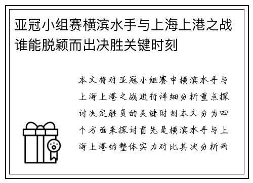 亚冠小组赛横滨水手与上海上港之战谁能脱颖而出决胜关键时刻