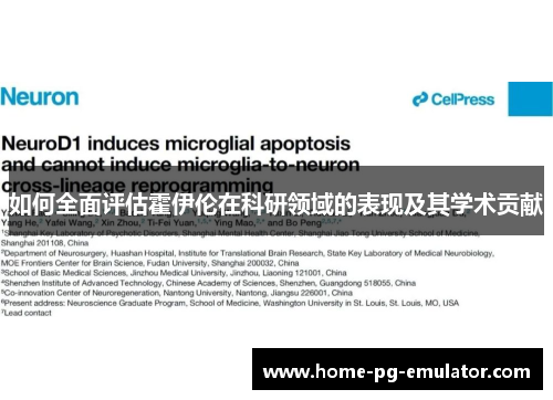 如何全面评估霍伊伦在科研领域的表现及其学术贡献