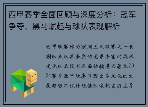 西甲赛季全面回顾与深度分析:冠军争夺、黑马崛起与球队表现解析 西甲赛季全面回顾与深度分析:冠军争夺、黑马崛起与球队表现解析