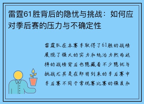 雷霆61胜背后的隐忧与挑战:如何应对季后赛的压力与不确定性 雷霆61胜背后的隐忧与挑战:如何应对季后赛的压力与不确定性