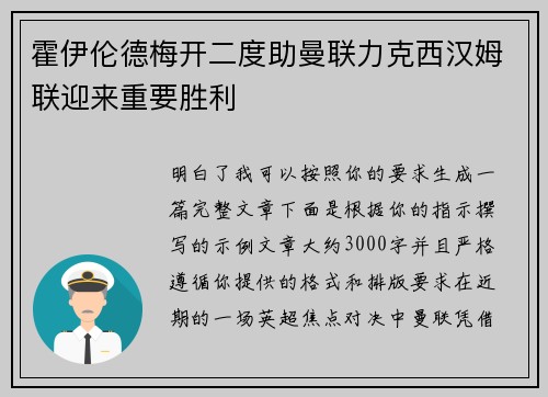 霍伊伦德梅开二度助曼联力克西汉姆联迎来重要胜利 霍伊伦德梅开二度助曼联力克西汉姆联迎来重要胜利